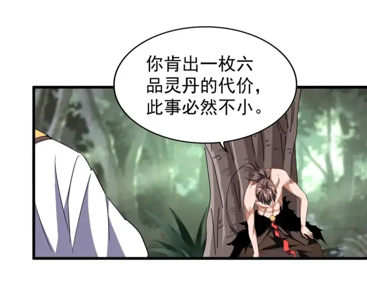 漫画《魔皇大管家》第202话 启程第86张图