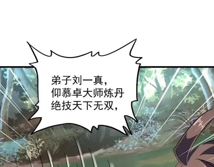 漫画《魔皇大管家》第202话 启程第87张图