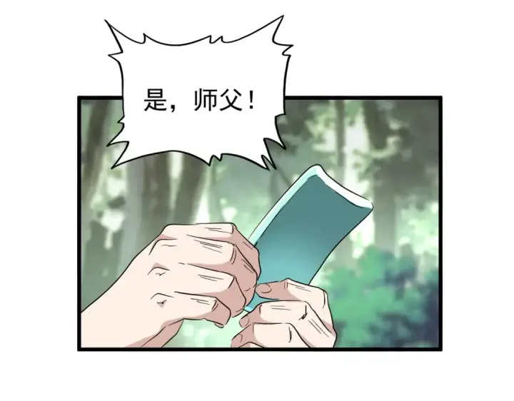 漫画《魔皇大管家》第202话 启程第92张图