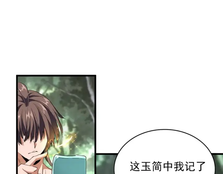 漫画《魔皇大管家》第202话 启程第93张图