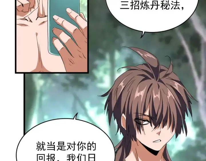 漫画《魔皇大管家》第202话 启程第94张图