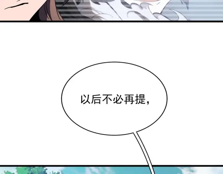 漫画《魔皇大管家》第202话 启程第99张图