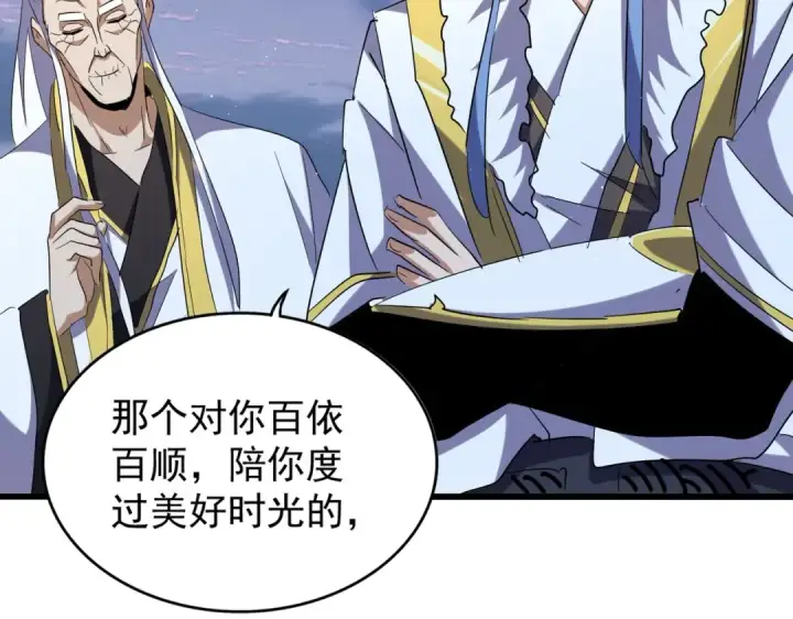 漫画《魔皇大管家》第203话 无情之人第10张图