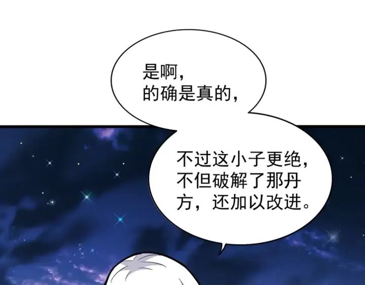 漫画《魔皇大管家》第203话 无情之人第100张图