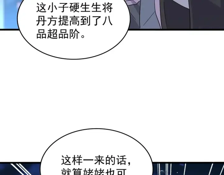 漫画《魔皇大管家》第203话 无情之人第102张图