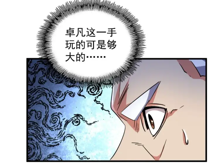 漫画《魔皇大管家》第203话 无情之人第107张图