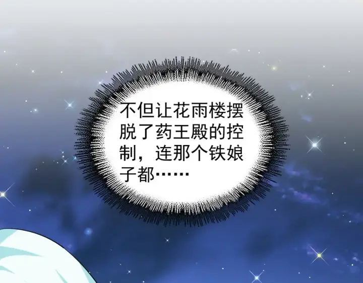 漫画《魔皇大管家》第203话 无情之人第109张图