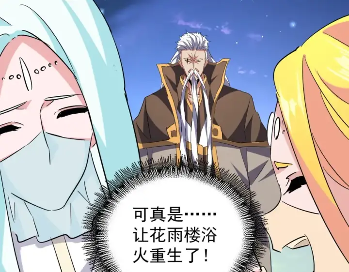 漫画《魔皇大管家》第203话 无情之人第110张图