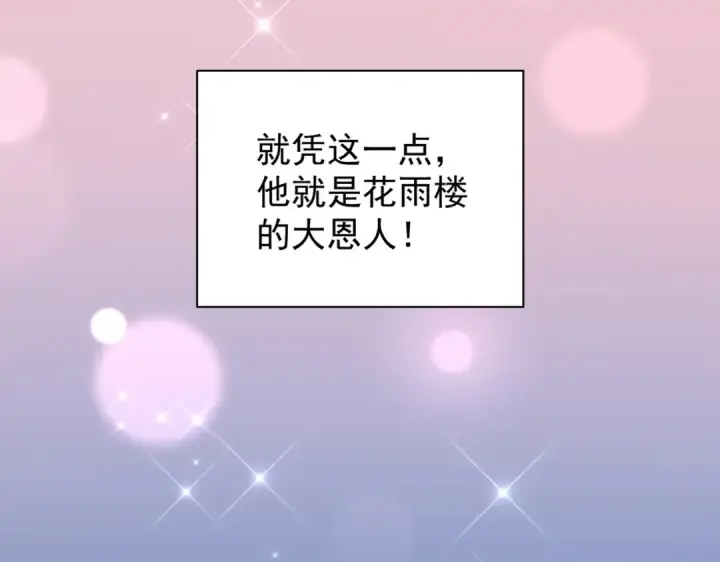 漫画《魔皇大管家》第203话 无情之人第113张图