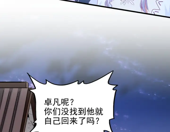 漫画《魔皇大管家》第203话 无情之人第21张图