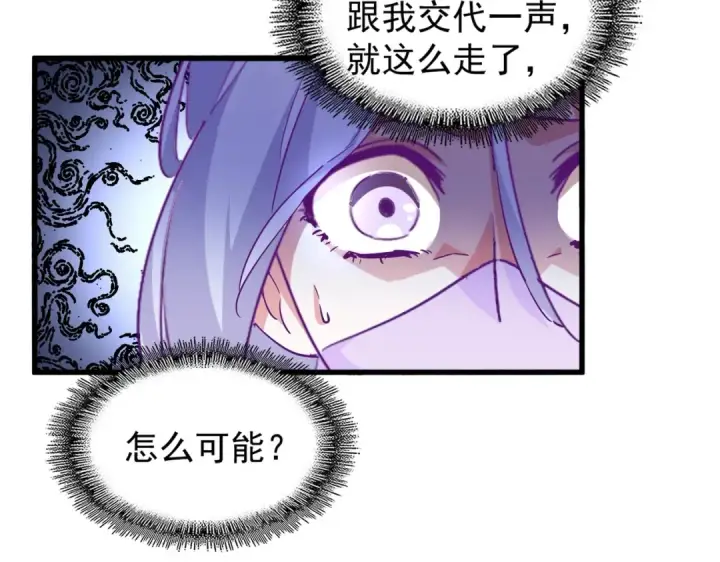 漫画《魔皇大管家》第203话 无情之人第28张图