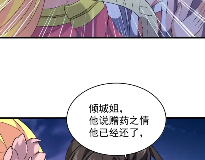 漫画《魔皇大管家》第203话 无情之人第33张图