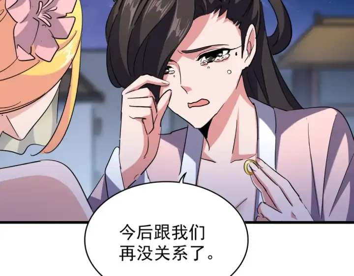 漫画《魔皇大管家》第203话 无情之人第34张图