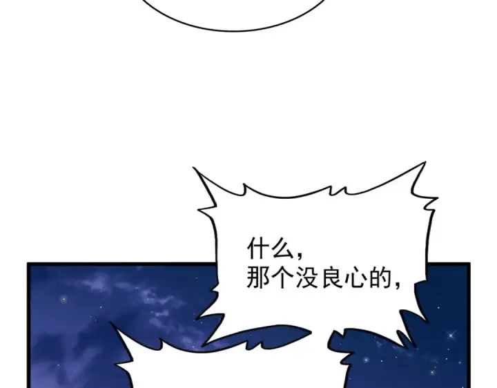 漫画《魔皇大管家》第203话 无情之人第35张图