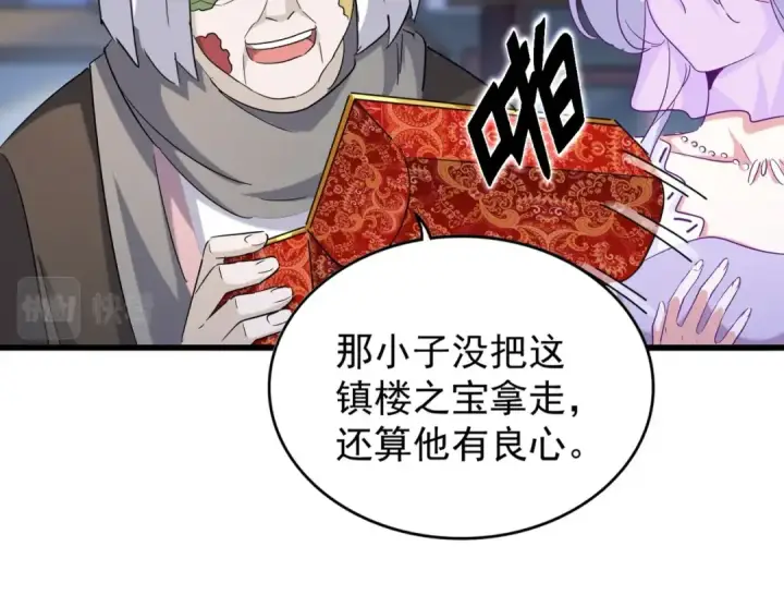 漫画《魔皇大管家》第203话 无情之人第42张图