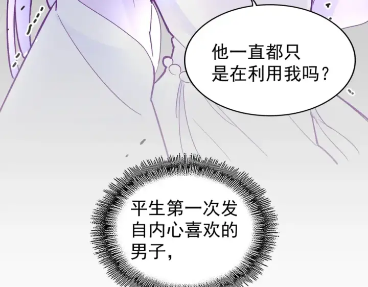漫画《魔皇大管家》第203话 无情之人第47张图