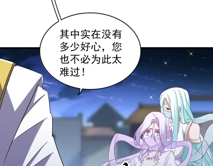 漫画《魔皇大管家》第203话 无情之人第55张图