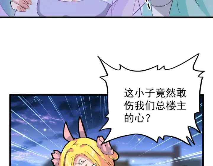 漫画《魔皇大管家》第203话 无情之人第58张图
