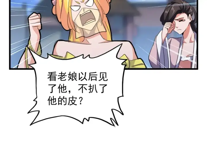 漫画《魔皇大管家》第203话 无情之人第59张图