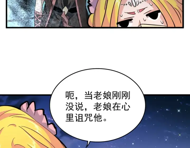 漫画《魔皇大管家》第203话 无情之人第63张图