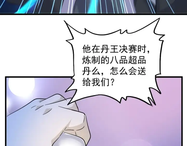 漫画《魔皇大管家》第203话 无情之人第70张图