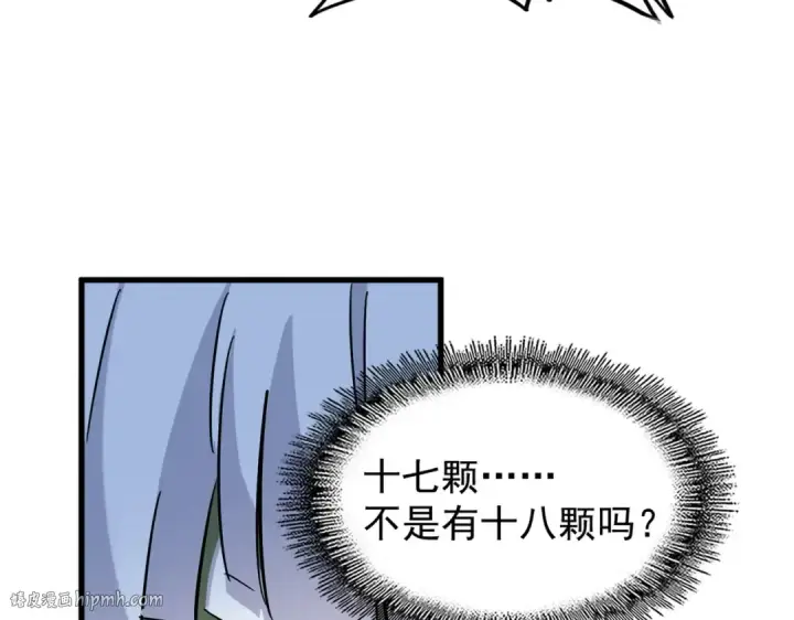 漫画《魔皇大管家》第203话 无情之人第72张图