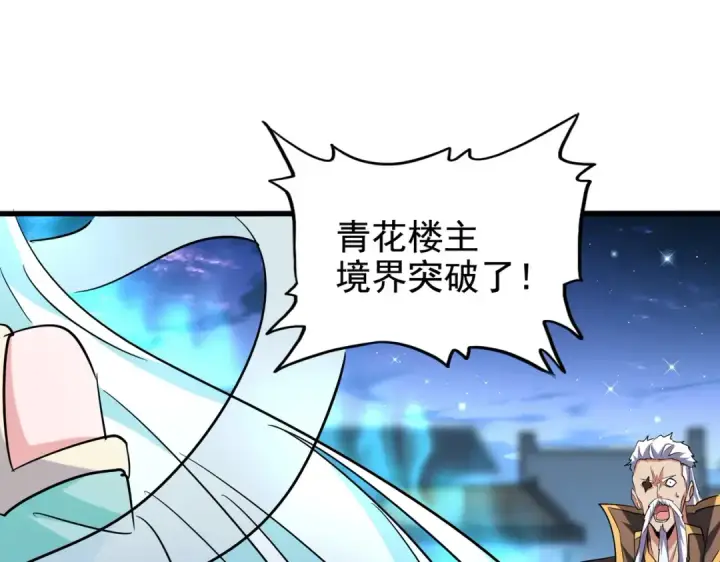 漫画《魔皇大管家》第203话 无情之人第82张图