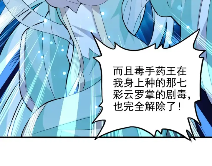 漫画《魔皇大管家》第203话 无情之人第86张图