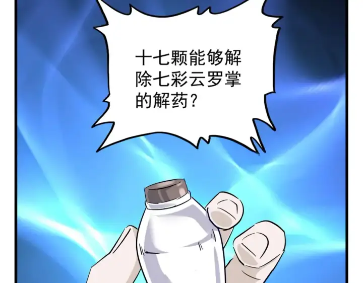 漫画《魔皇大管家》第203话 无情之人第89张图