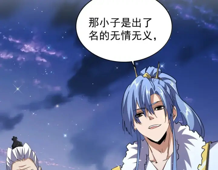 漫画《魔皇大管家》第203话 无情之人第9张图