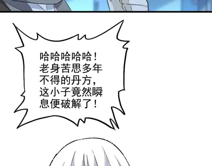 漫画《魔皇大管家》第203话 无情之人第92张图