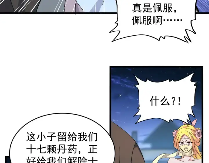 漫画《魔皇大管家》第203话 无情之人第94张图