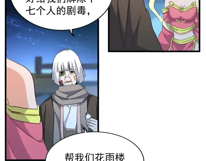 漫画《魔皇大管家》第203话 无情之人第95张图