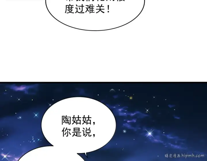 漫画《魔皇大管家》第203话 无情之人第96张图