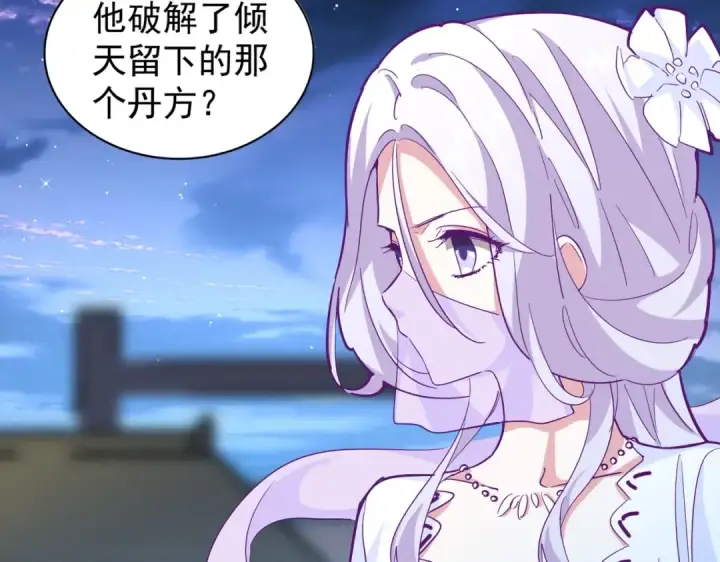 漫画《魔皇大管家》第203话 无情之人第97张图