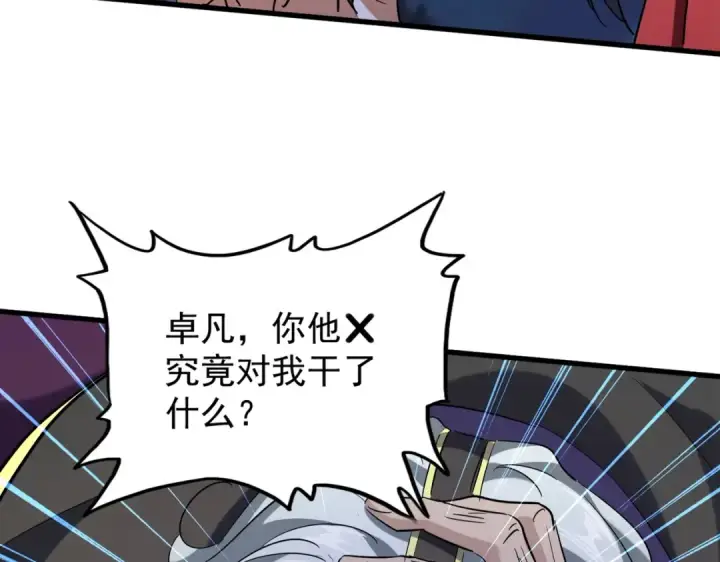 漫画《魔皇大管家》第204话 找你干嘛？找你鞭尸第108张图