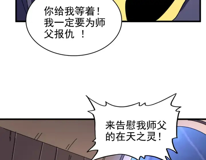 漫画《魔皇大管家》第204话 找你干嘛？找你鞭尸第11张图