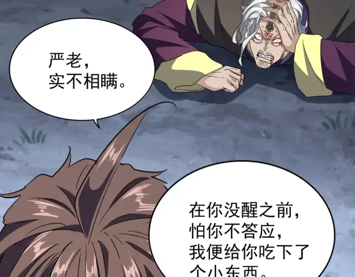 漫画《魔皇大管家》第204话 找你干嘛？找你鞭尸第111张图