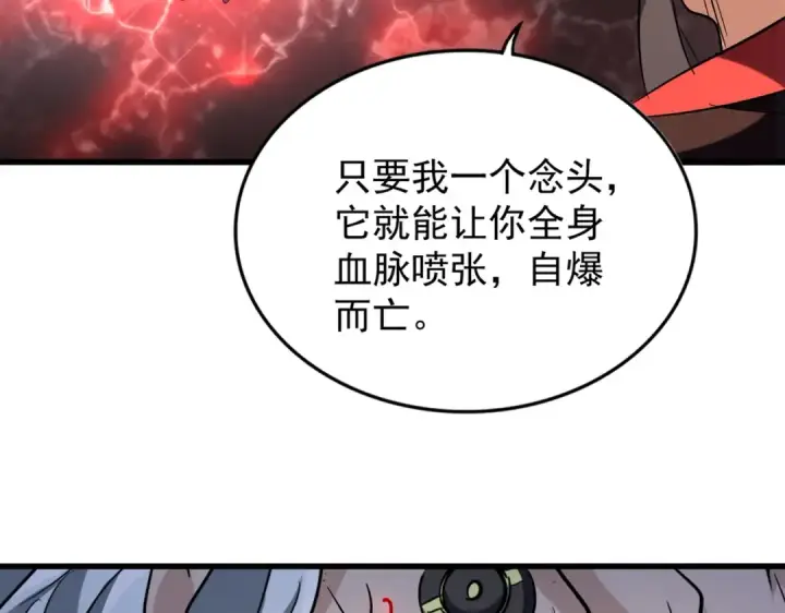 漫画《魔皇大管家》第204话 找你干嘛？找你鞭尸第114张图