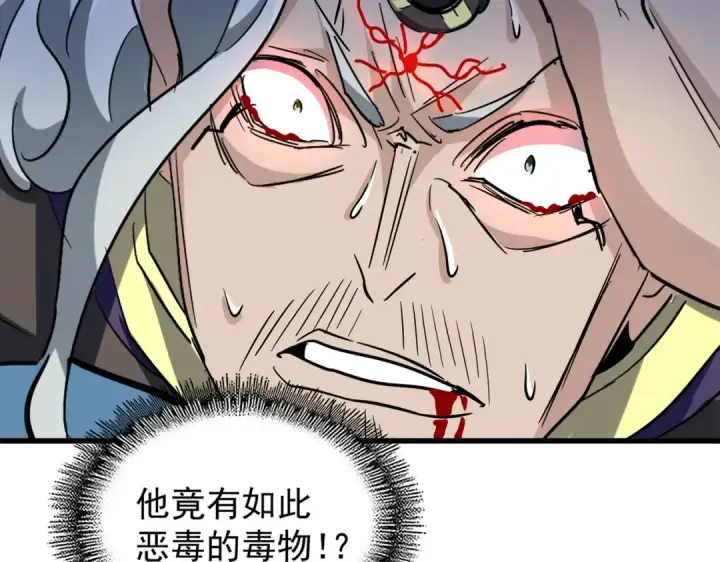 漫画《魔皇大管家》第204话 找你干嘛？找你鞭尸第115张图