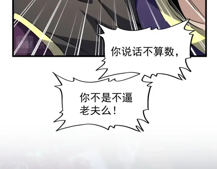 漫画《魔皇大管家》第204话 找你干嘛？找你鞭尸第118张图