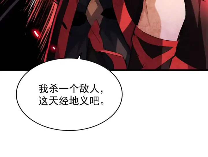 漫画《魔皇大管家》第204话 找你干嘛？找你鞭尸第124张图