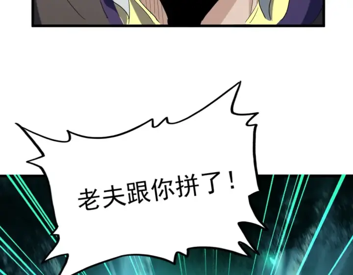 漫画《魔皇大管家》第204话 找你干嘛？找你鞭尸第135张图