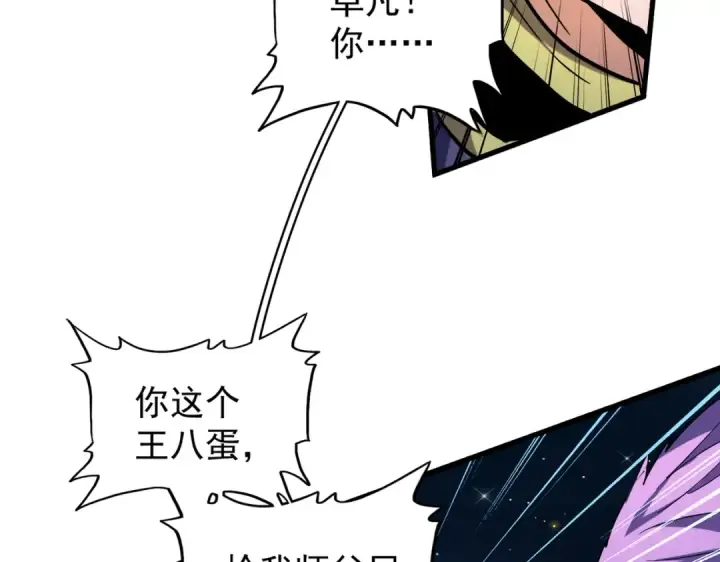 漫画《魔皇大管家》第204话 找你干嘛？找你鞭尸第29张图