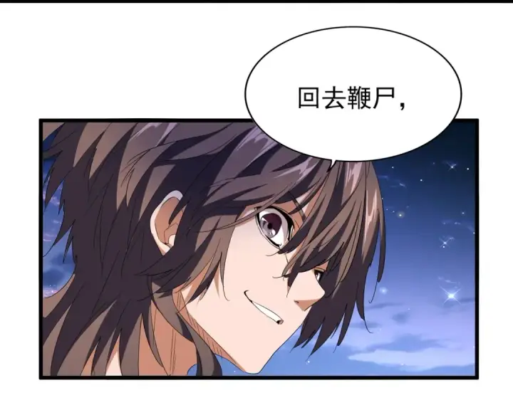 漫画《魔皇大管家》第204话 找你干嘛？找你鞭尸第31张图