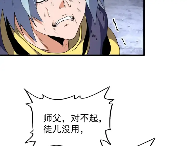 漫画《魔皇大管家》第204话 找你干嘛？找你鞭尸第35张图