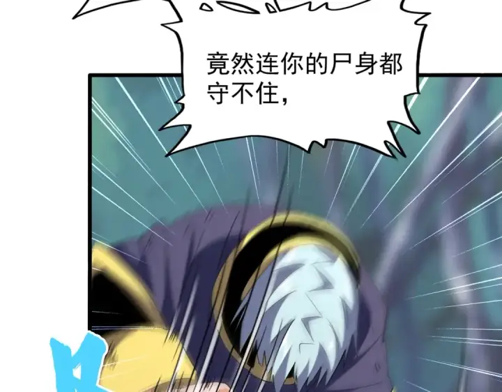 漫画《魔皇大管家》第204话 找你干嘛？找你鞭尸第36张图