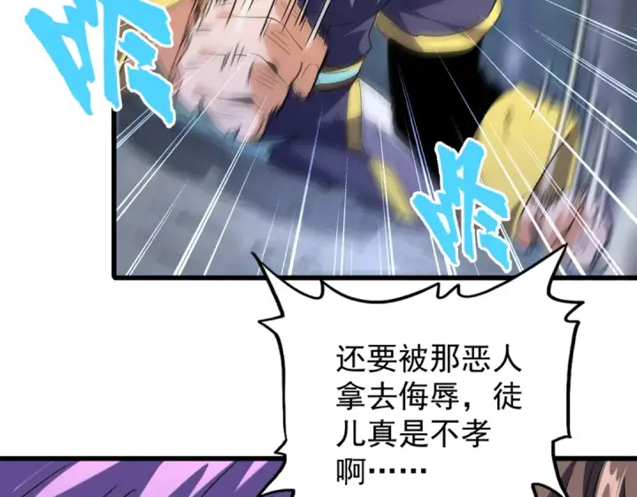 漫画《魔皇大管家》第204话 找你干嘛？找你鞭尸第37张图