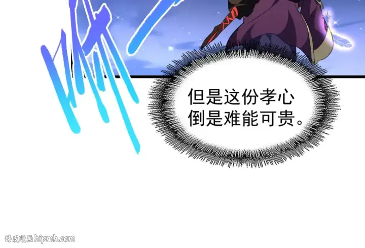 漫画《魔皇大管家》第204话 找你干嘛？找你鞭尸第40张图