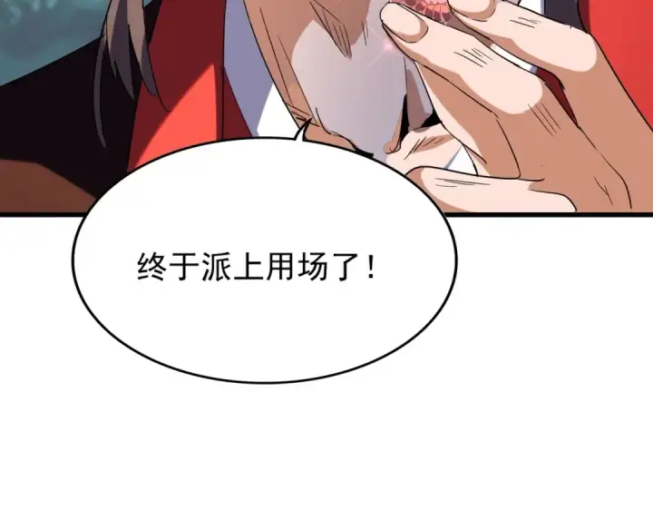 漫画《魔皇大管家》第204话 找你干嘛？找你鞭尸第49张图